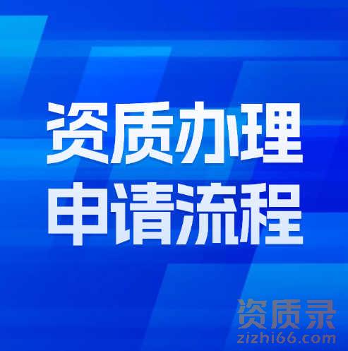 湖北省武汉市市政工程总承包二级资质办理需要满足什么条件呢？