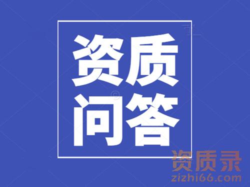 如何在资质录上收购一家市政机电多项总承包二级资质公司？