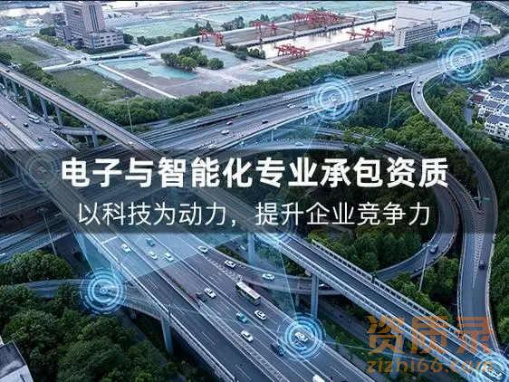 办理电子与智能化工程资质需要注意哪些事项？