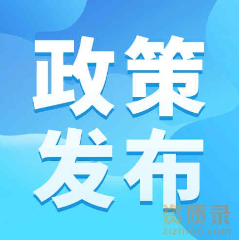 新办、增项二级资质时遇到的问题！各地省厅回答汇总！建议收藏