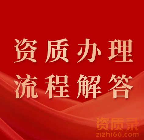 二级水利水电施工总承包资质办理费用多少钱？
