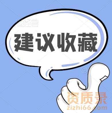资质录：一站式资质管理专家