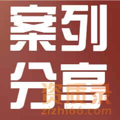资质录平台对中小企业服务的具体案例。
