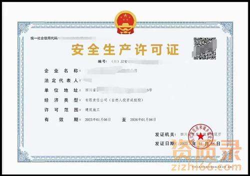 建筑资质证书和安全生产许可证有什么区别？不办资质可以办安许吗？