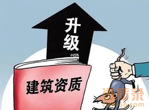 建筑资质升级都需要什么材料？以下材料缺一不可！