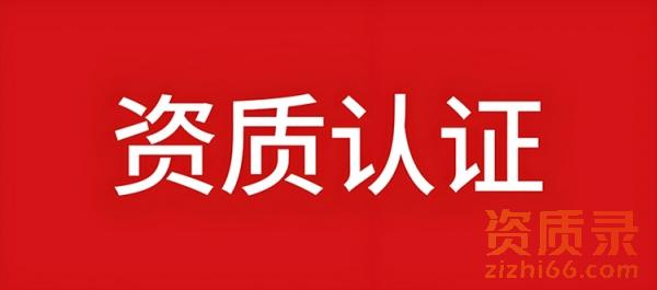 如何提高建筑资质升级的成功率？