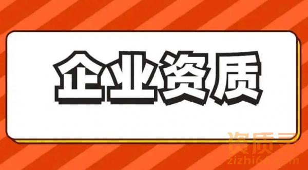 资质流转新通道！建筑企业必看！