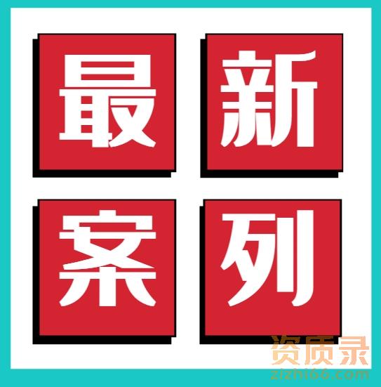 资质录业务部前往咸宁市嘉鱼县某国企单位合同签约现场。