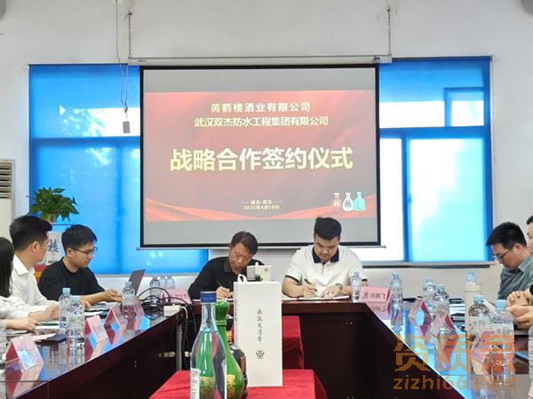 黄鹤楼酒业合作签约，资质录现场见证！