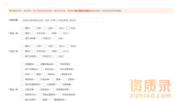 资质录发布转让信息，5步搞定！