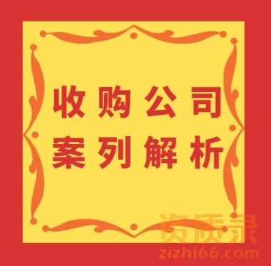 湖北黄总成功收购市政与环保资质案例解析：从紧急需求到战略合作