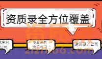 建筑公司资质信息查询平台网站