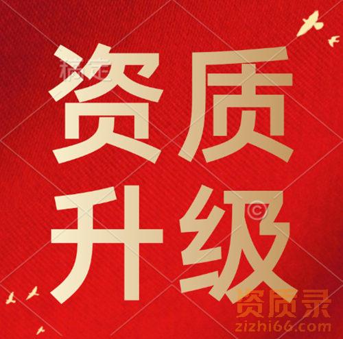一级资质升级指南-人员与业绩的要求