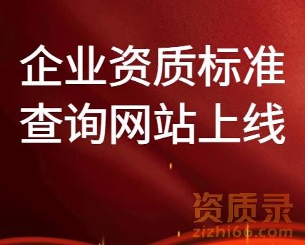 你以为只是查标准？建筑资质标准查询平台权益远不止此。