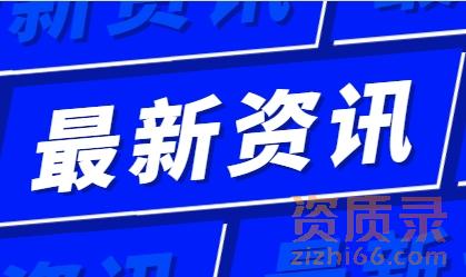新办湖北省钢结构专业承包二级资质,官方权威问答来了!