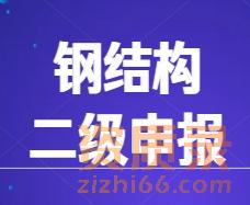 湖北省钢结构专业承包二级资质延续办理指南