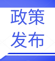 关于《湖北省住房和城乡建设厅关于启用建设工程企业资质新版电子证书的通知》的政策解读