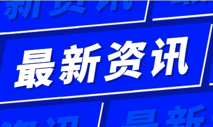 资质申报弄虚作假,这些行为统统会被认定为造假