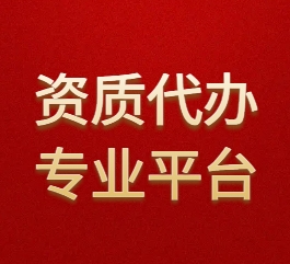 建筑资质转让合规操作指南（2024—2026年政策框架）